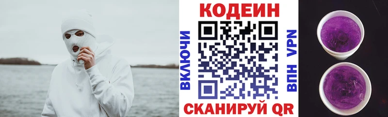 Codein напиток Lean (лин)  цены   Нижний Тагил 